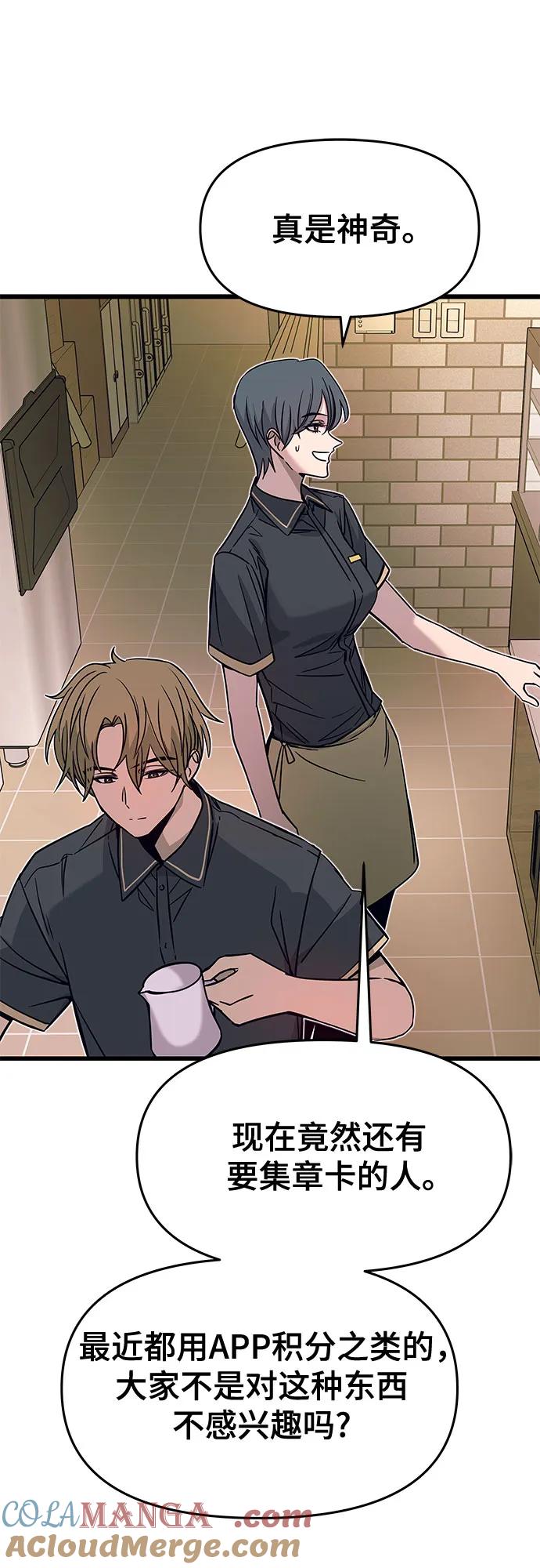 《末班车上的Crush》第27话 第37页