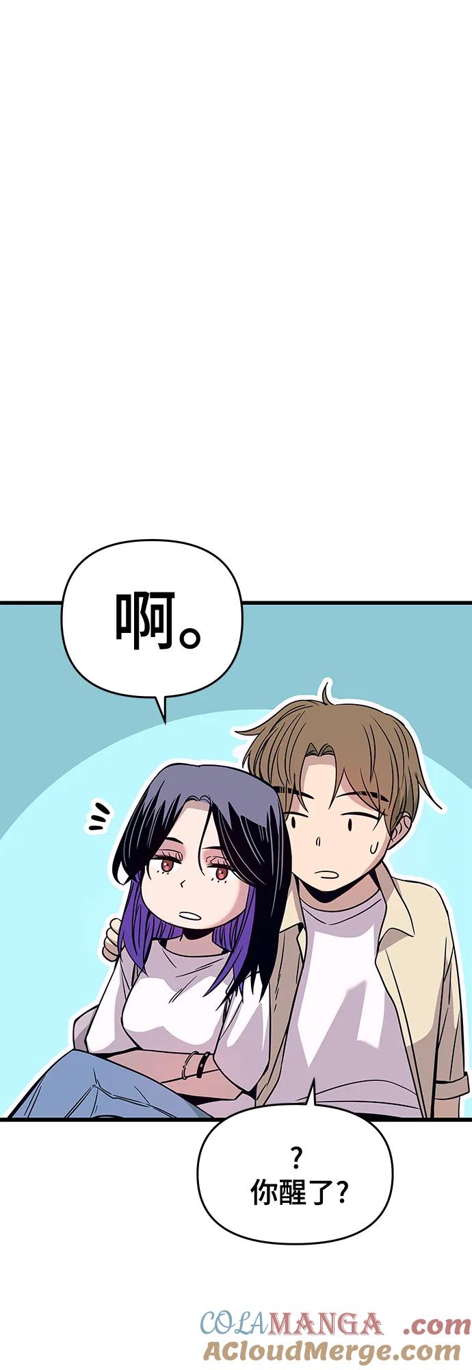 《末班车上的Crush》第27话 第85页