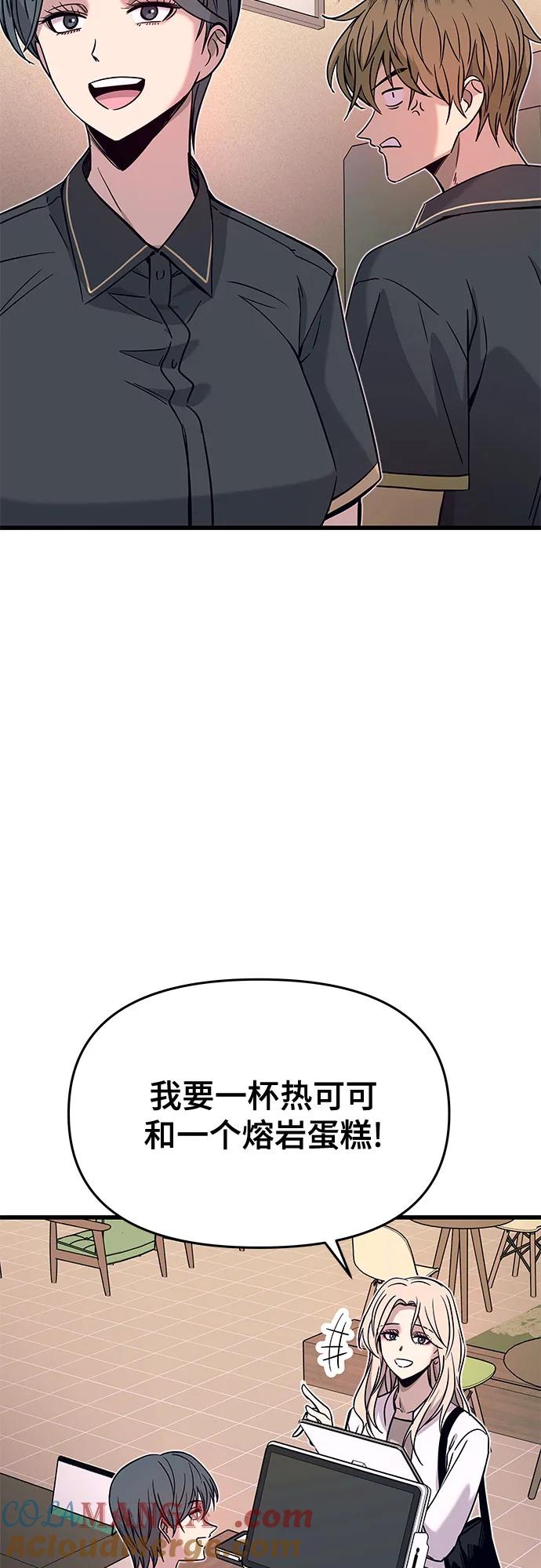 《末班车上的Crush》第27话 第5页