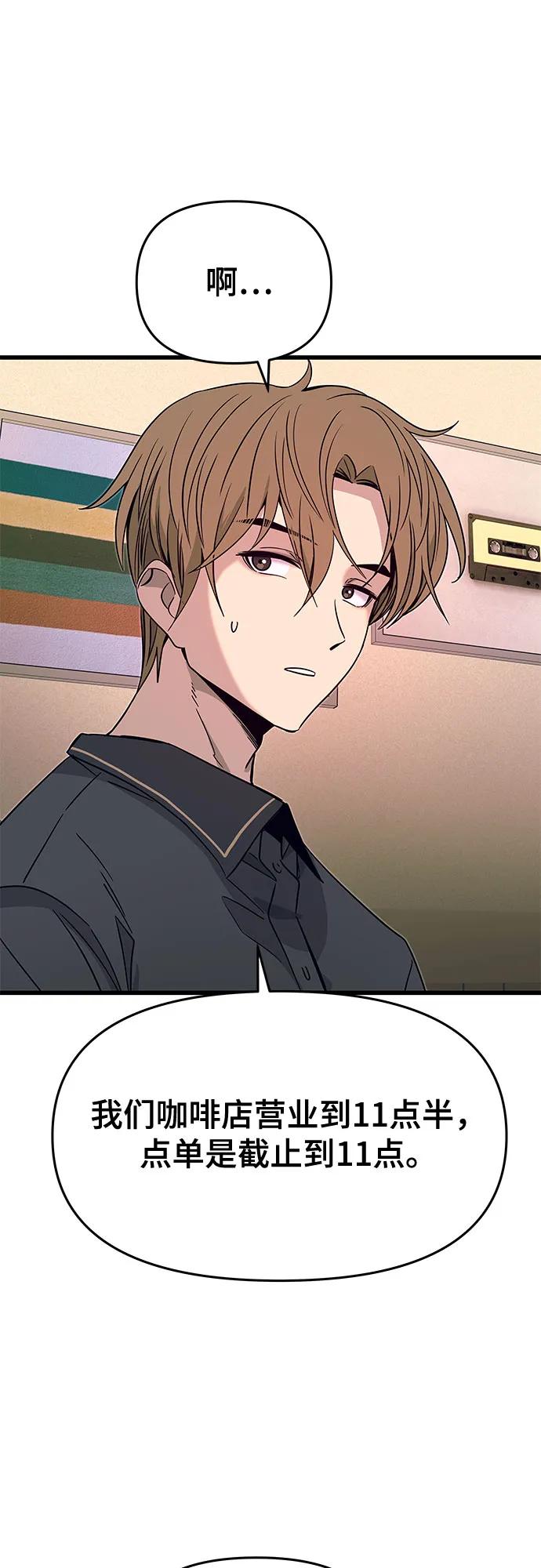 《末班车上的Crush》第27话 第19页