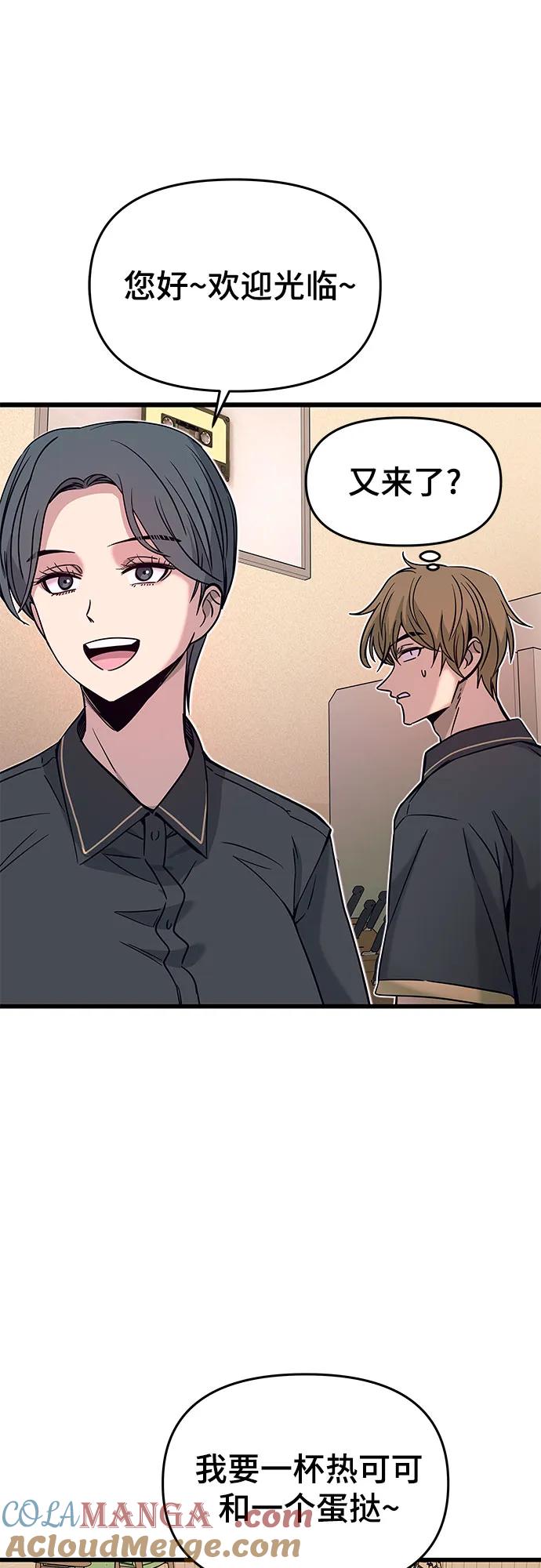 《末班车上的Crush》第27话 第25页