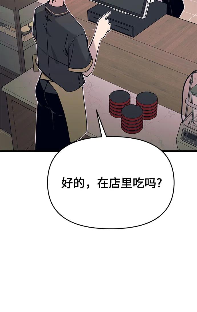 《末班车上的Crush》第27话 第6页