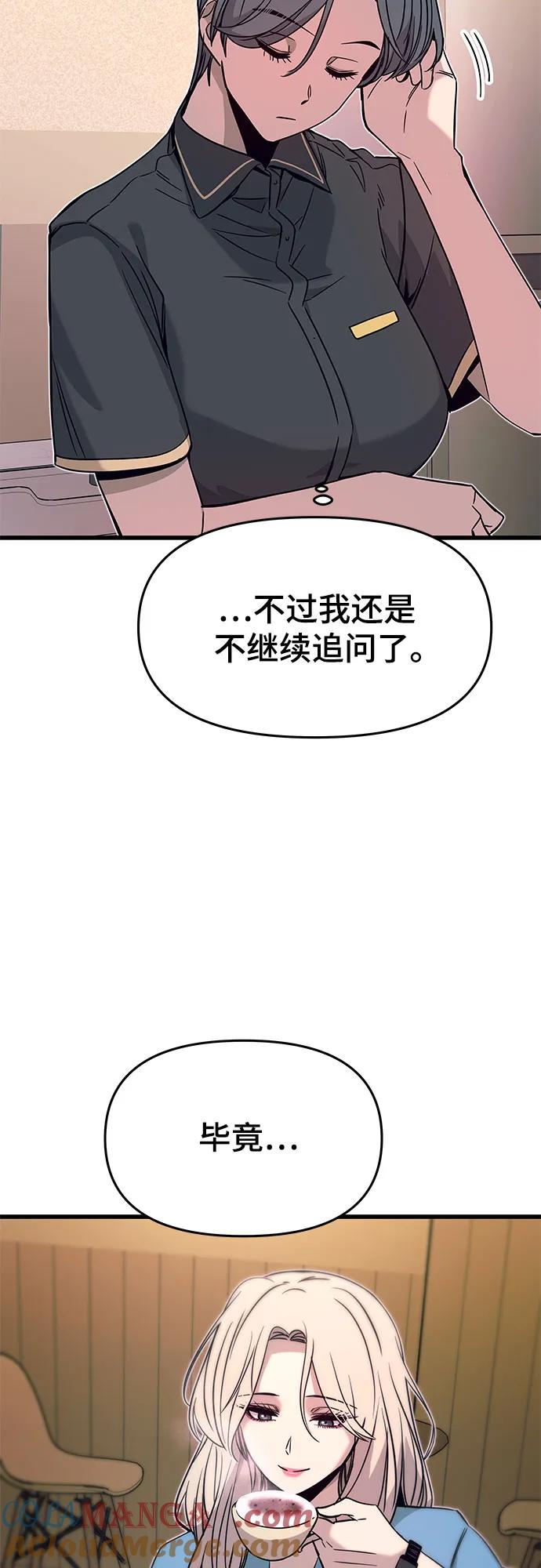 《末班车上的Crush》第27话 第49页