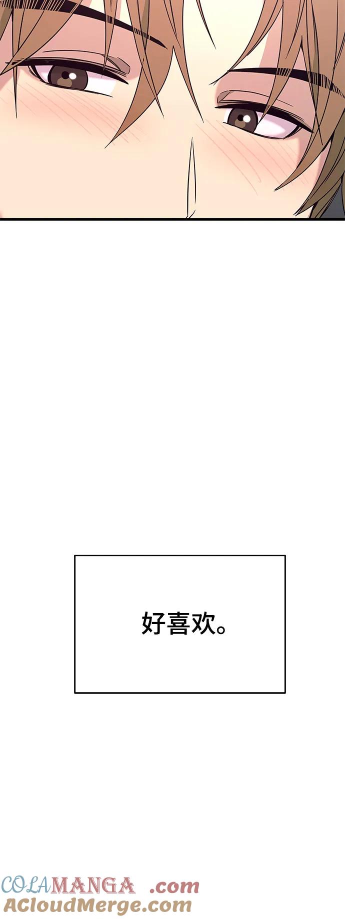 《末班车上的Crush》第27话 第81页