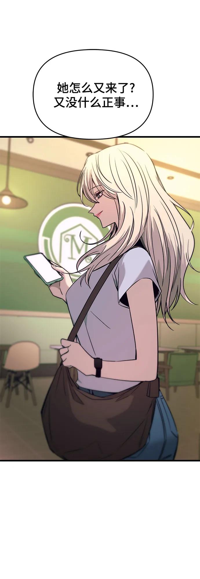 《末班车上的Crush》第27话 第28页