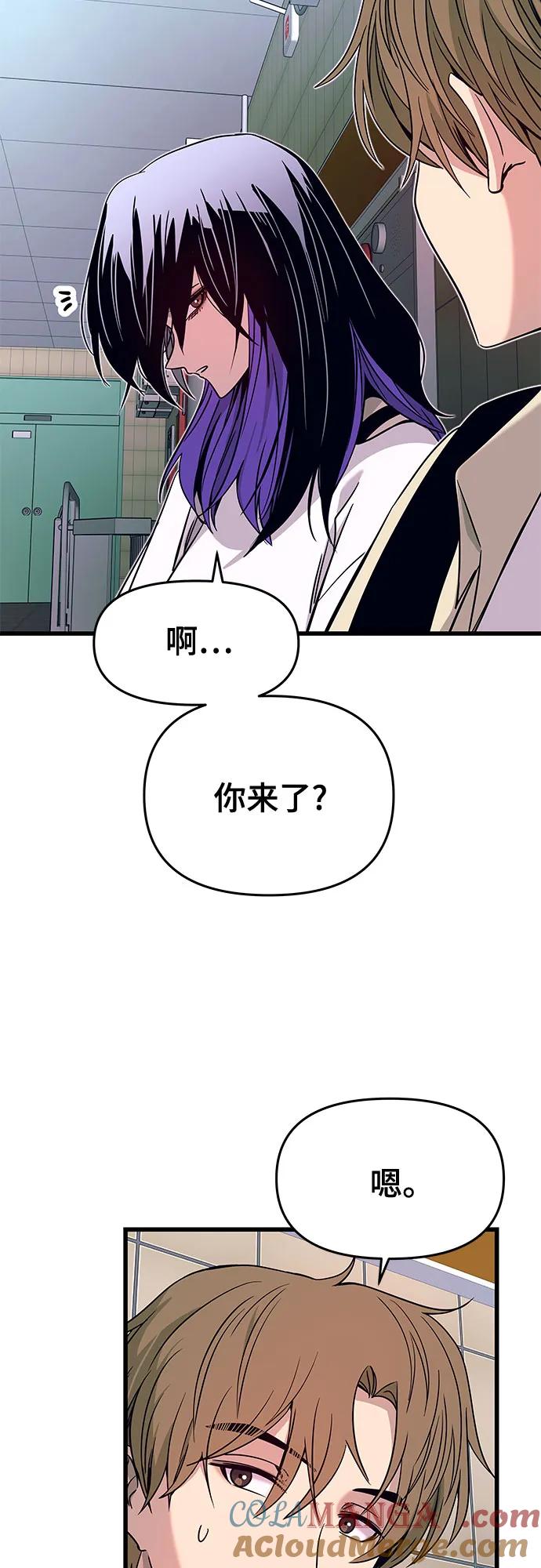 《末班车上的Crush》第27话 第69页