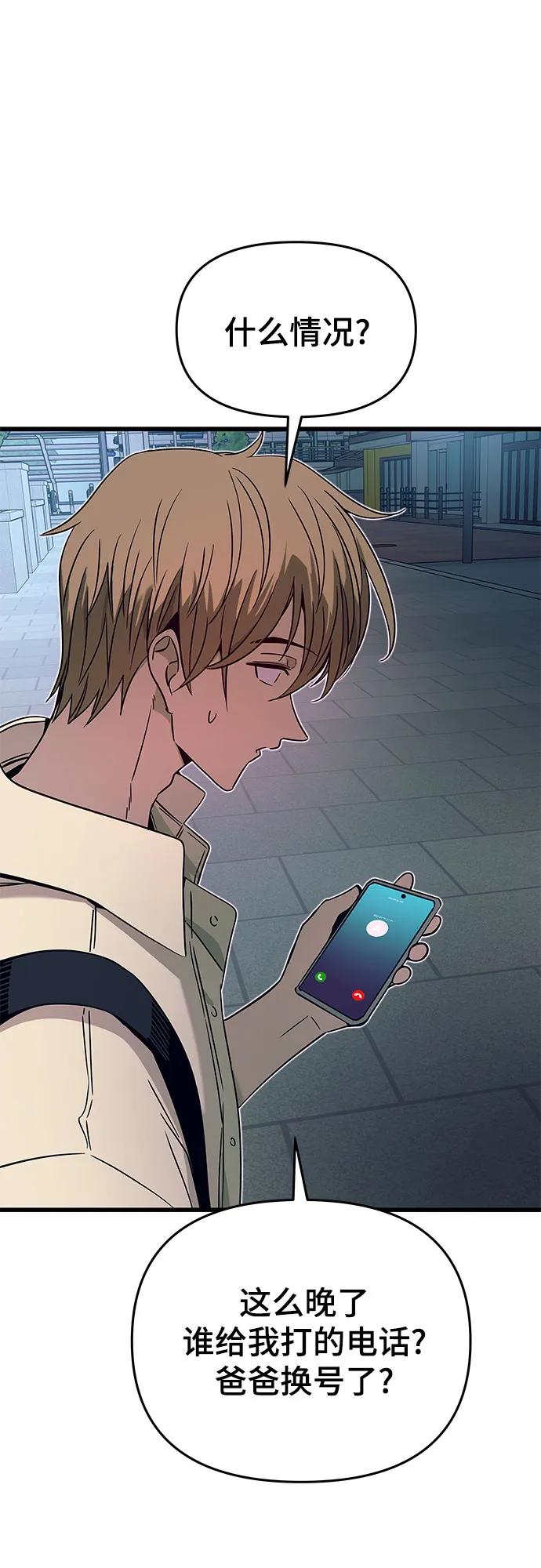 《末班车上的Crush》第27话 第98页