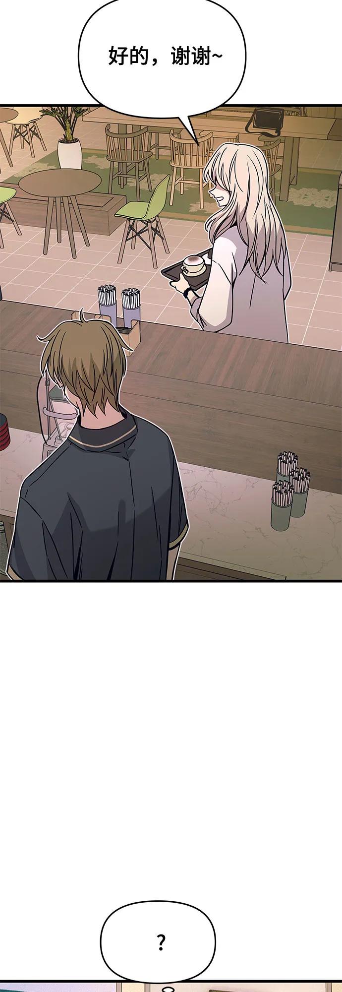 《末班车上的Crush》第27话 第20页