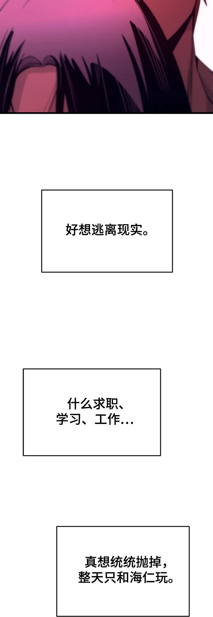 《末班车上的Crush》第27话 第84页