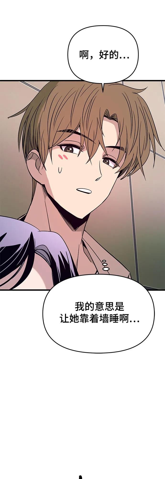 《末班车上的Crush》第27话 第76页
