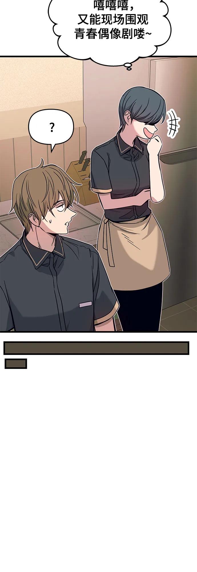 《末班车上的Crush》第27话 第52页