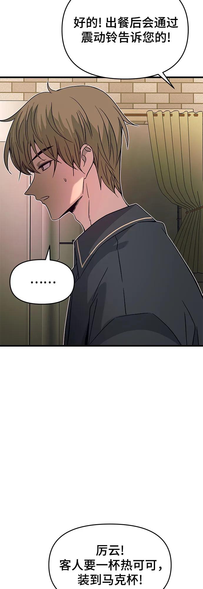 《末班车上的Crush》第27话 第8页