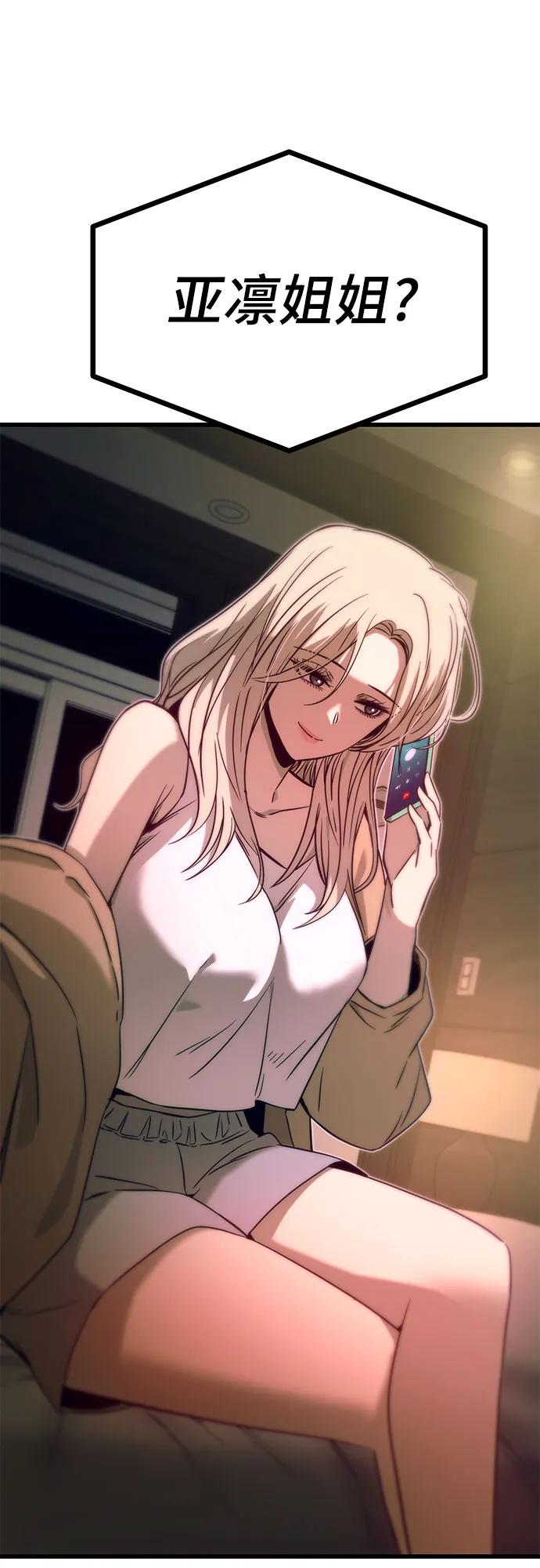 《末班车上的Crush》第27话 第104页