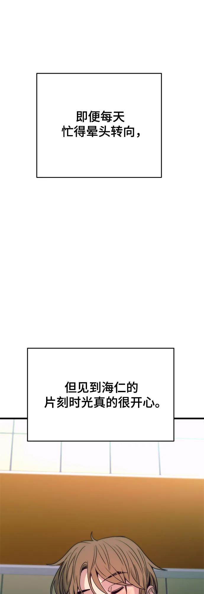 《末班车上的Crush》第27话 第82页