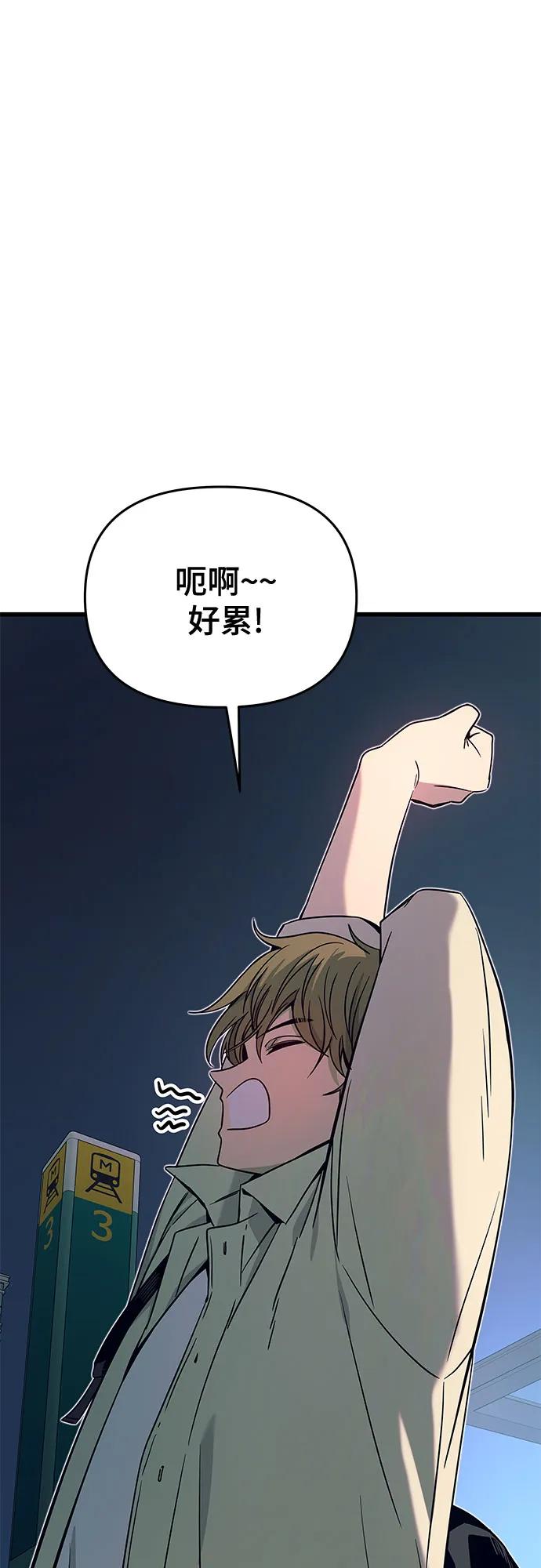 《末班车上的Crush》第27话 第92页