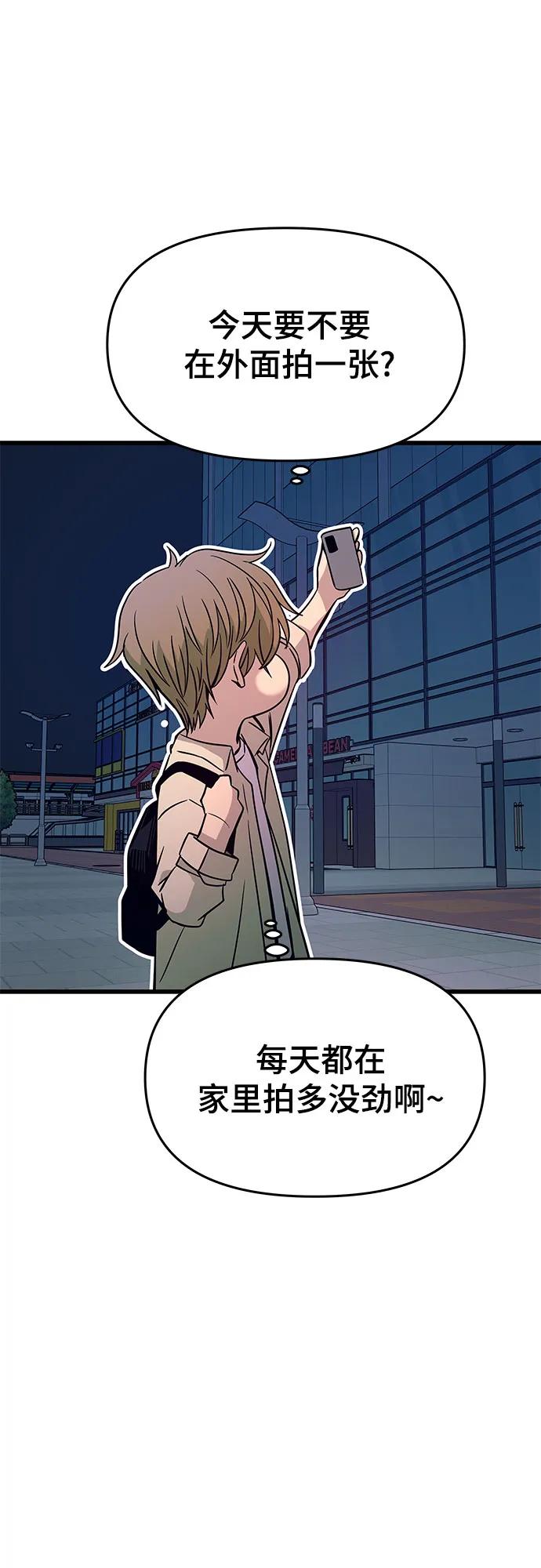 《末班车上的Crush》第27话 第95页