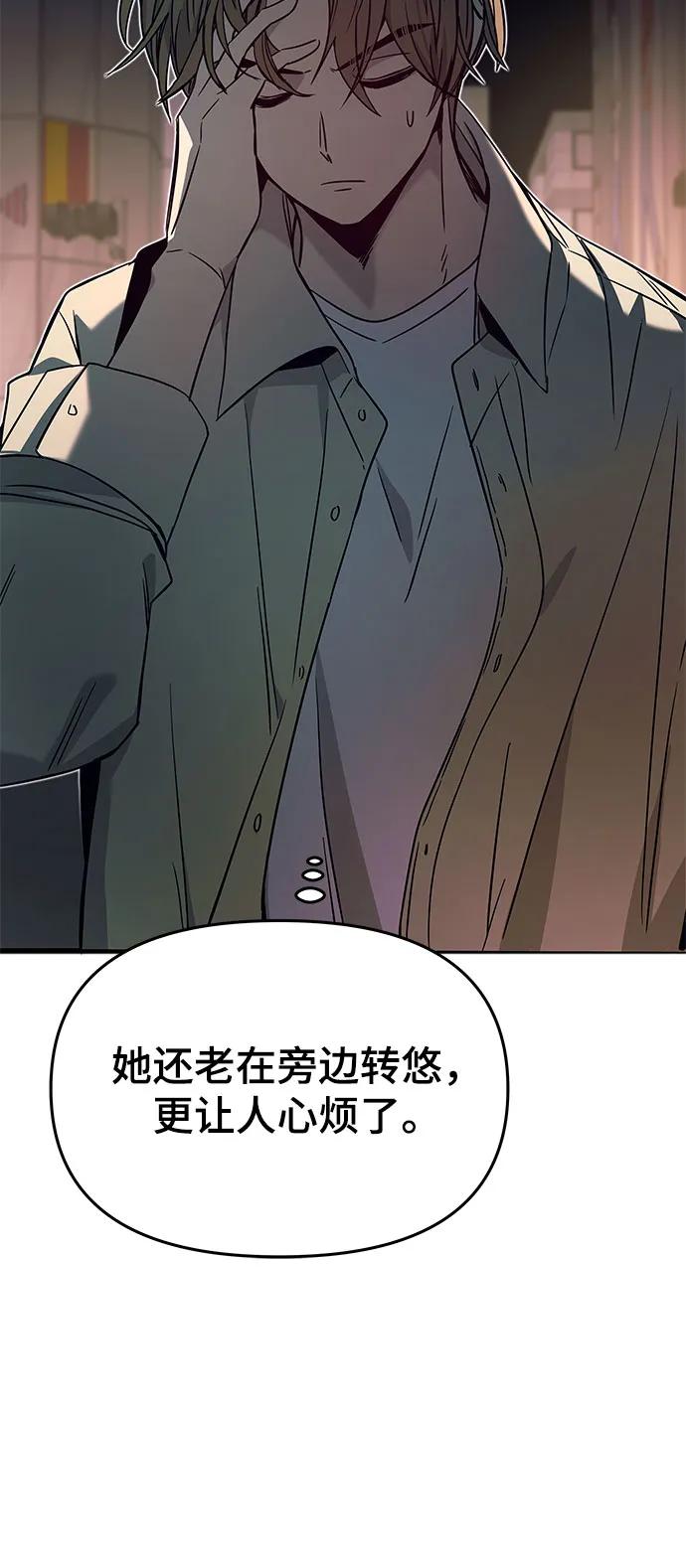 《末班车上的Crush》第27话 第62页