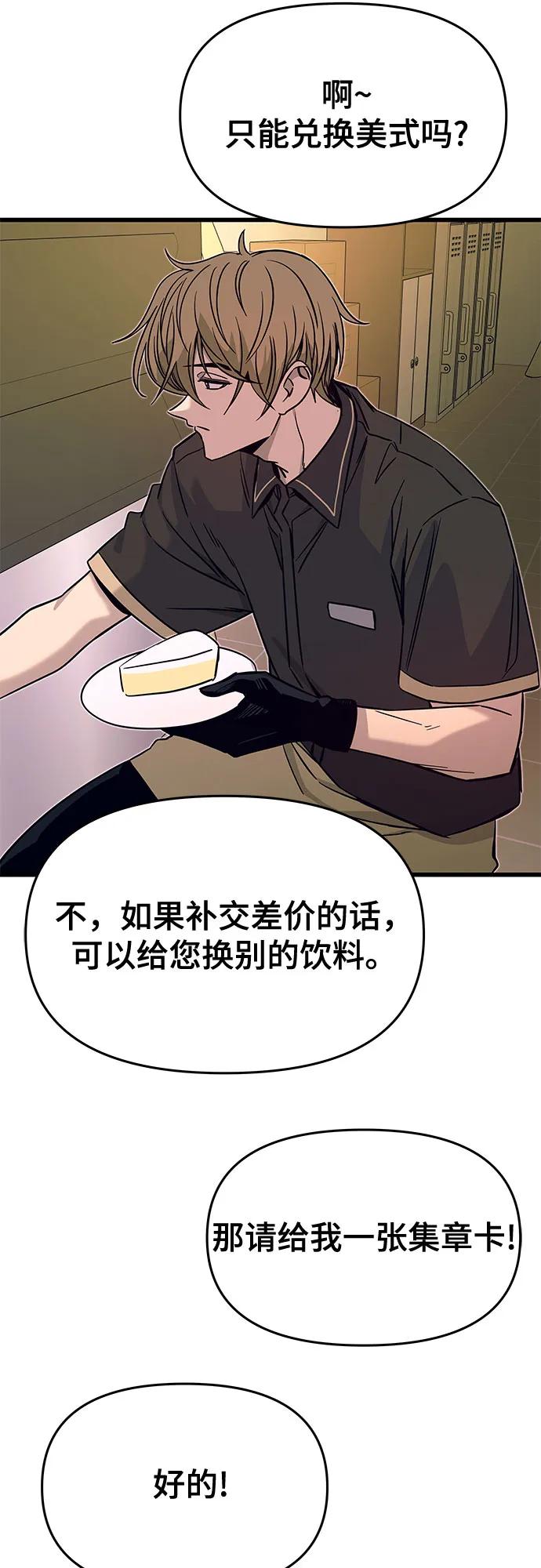 《末班车上的Crush》第27话 第34页