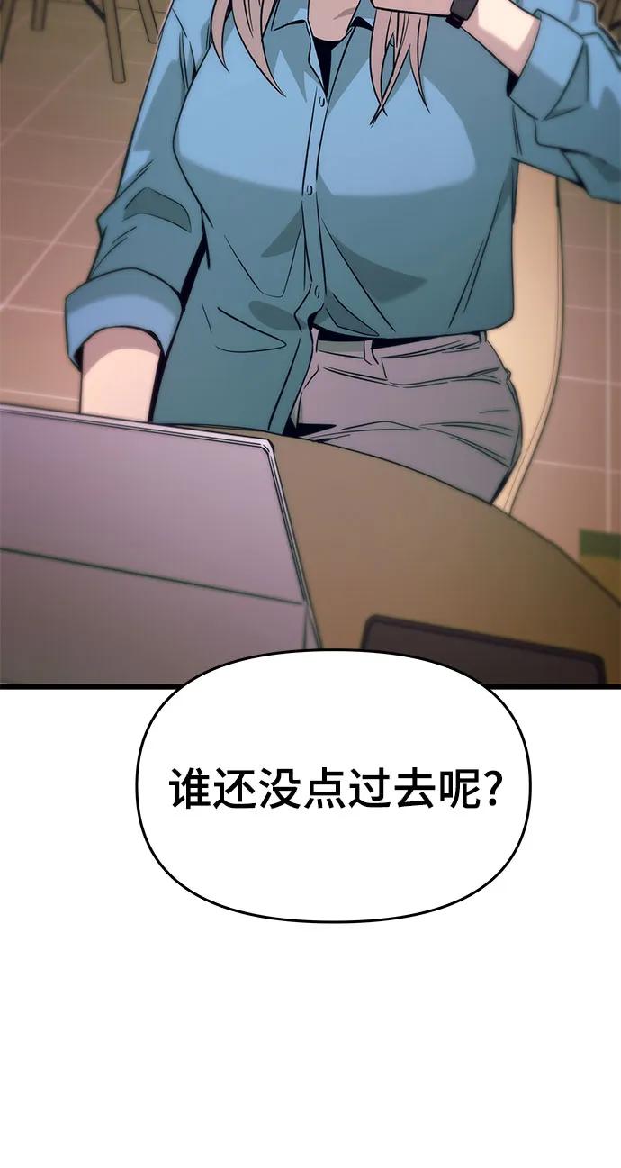 《末班车上的Crush》第27话 第50页