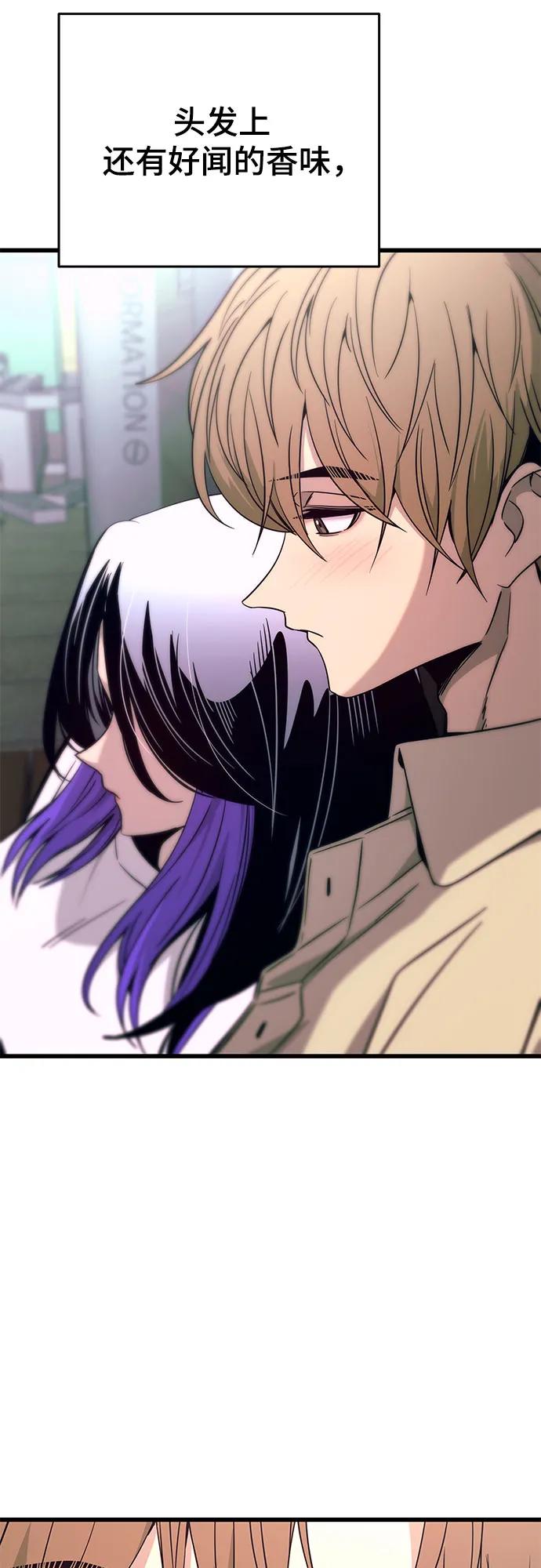 《末班车上的Crush》第27话 第80页