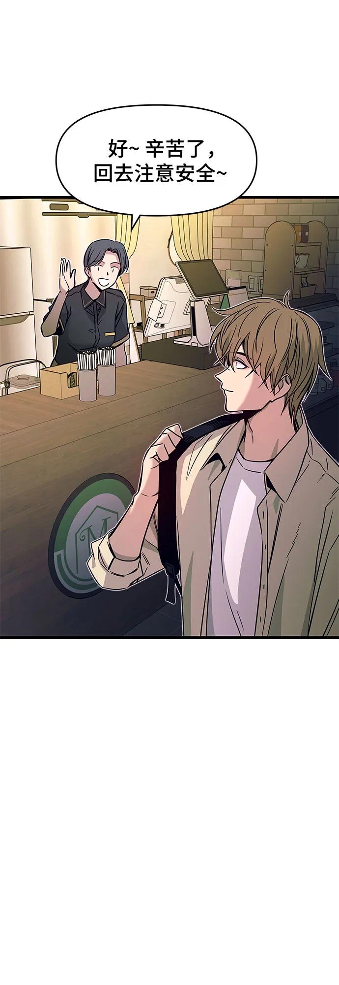 《末班车上的Crush》第27话 第55页