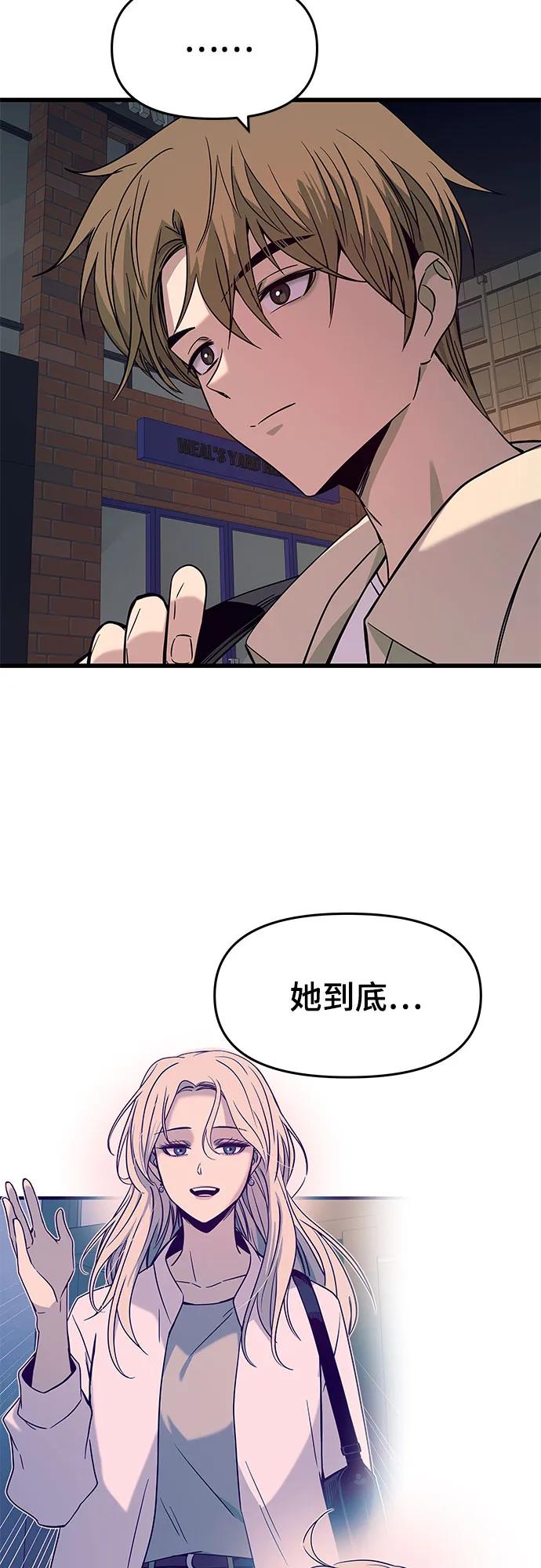 《末班车上的Crush》第27话 第60页