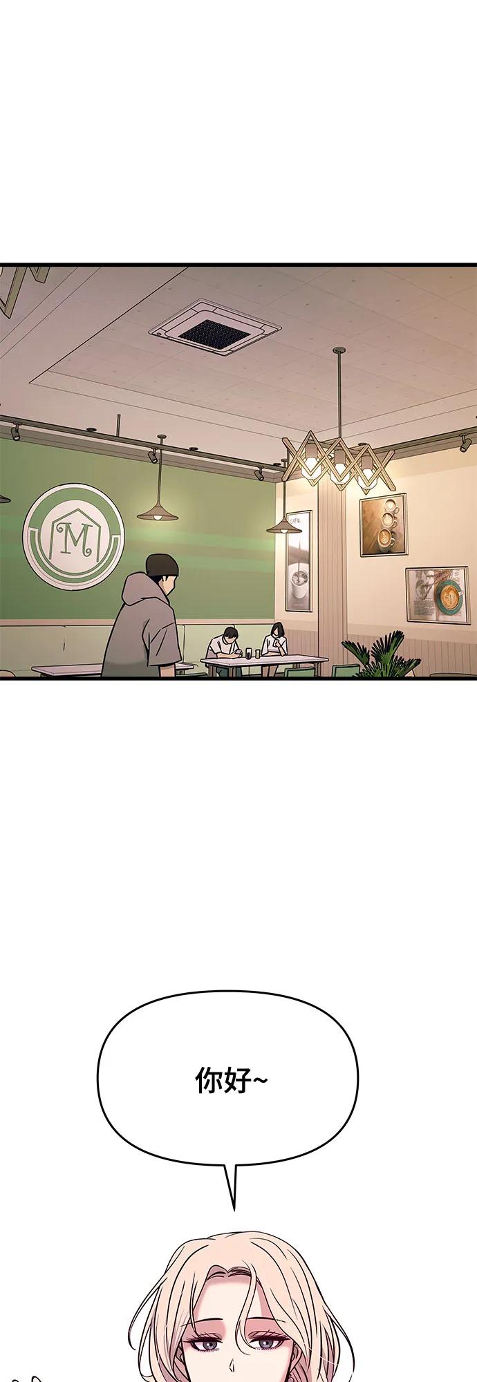 《末班车上的Crush》第27话 第3页