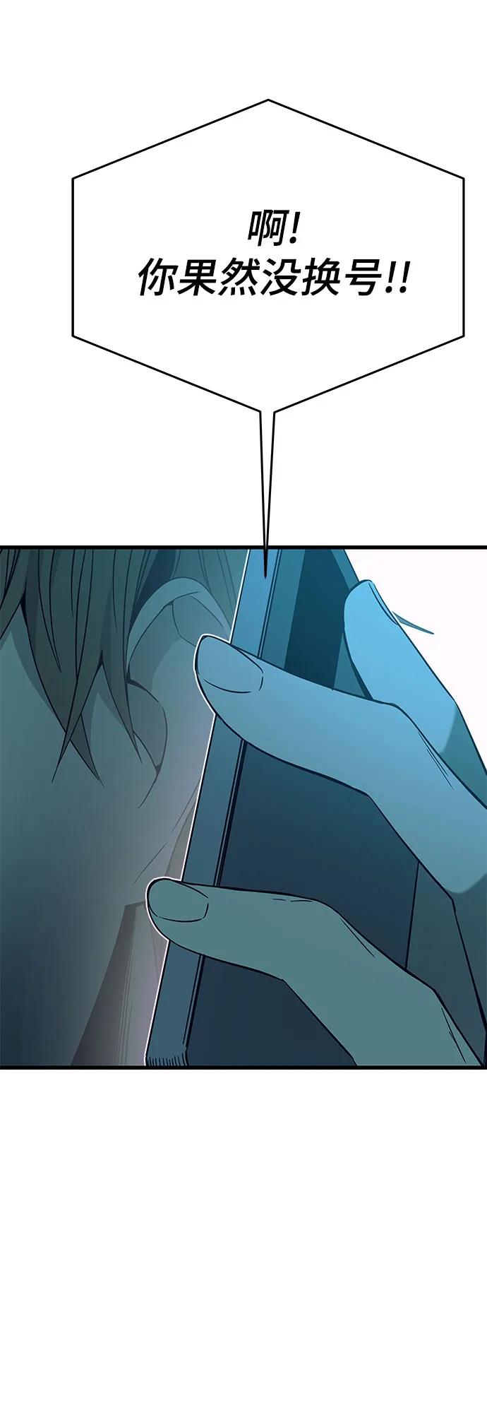 《末班车上的Crush》第27话 第100页