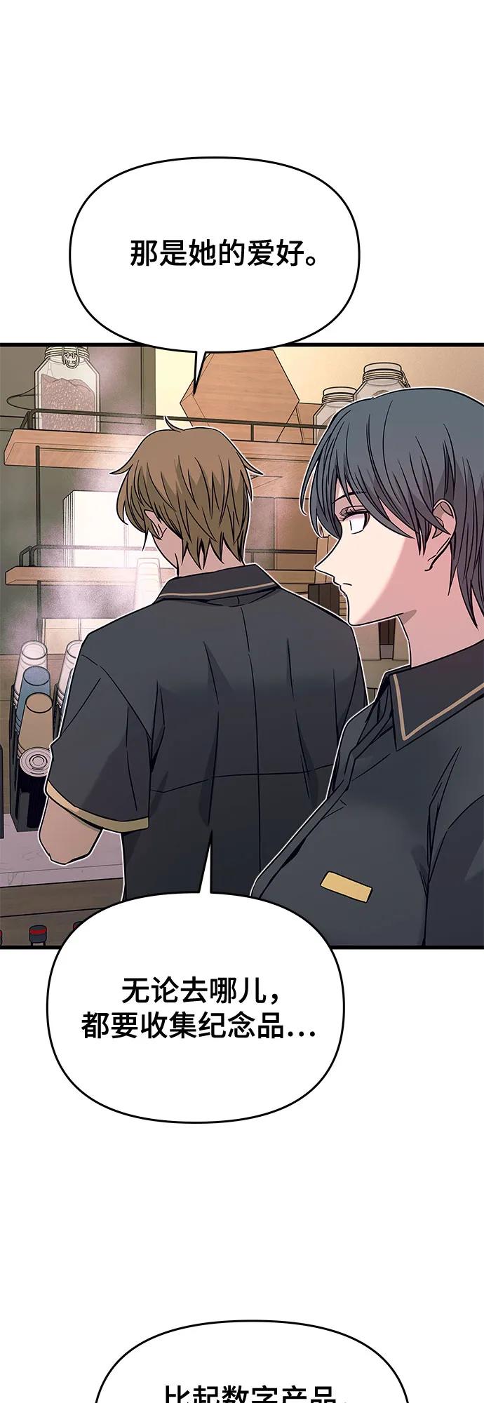《末班车上的Crush》第27话 第38页