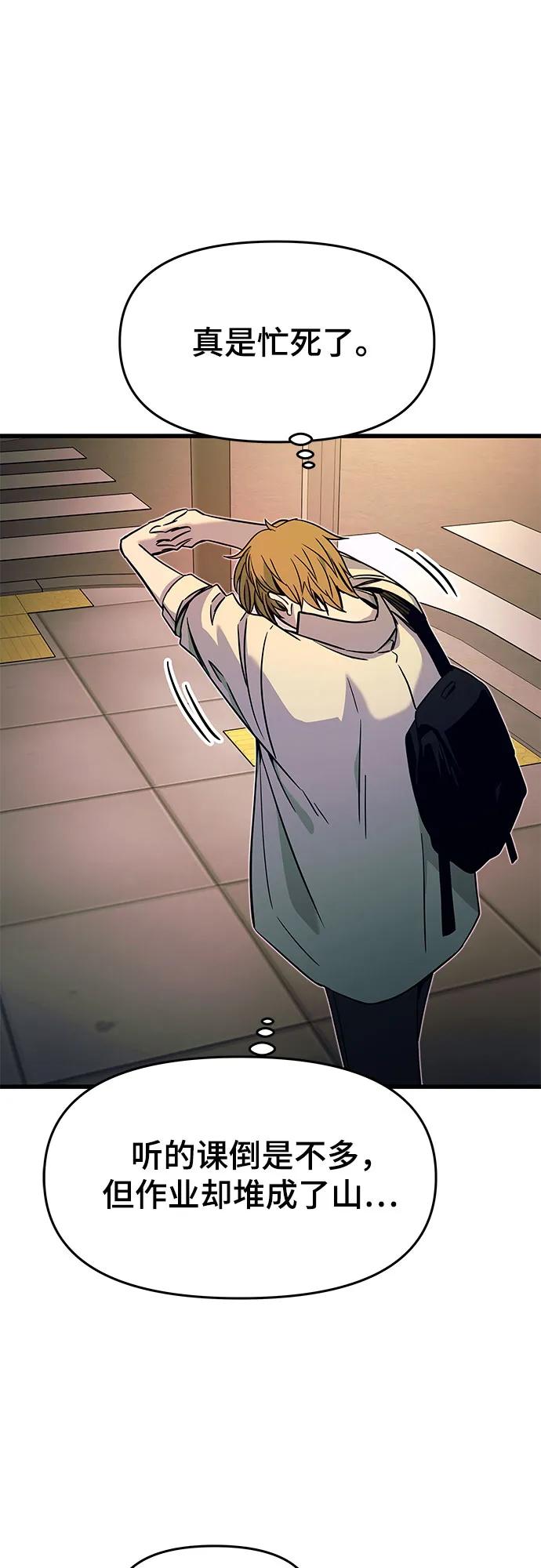 《末班车上的Crush》第27话 第59页