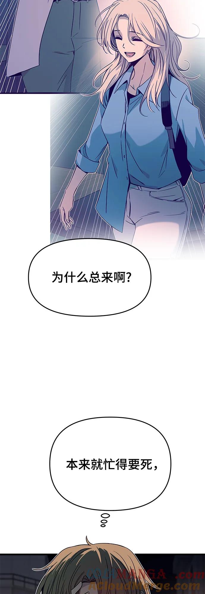 《末班车上的Crush》第27话 第61页