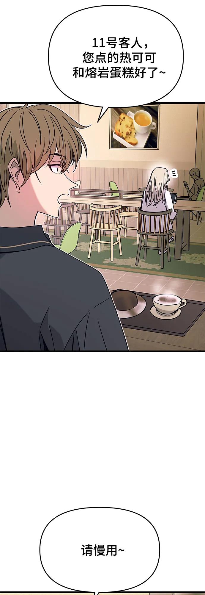 《末班车上的Crush》第27话 第14页