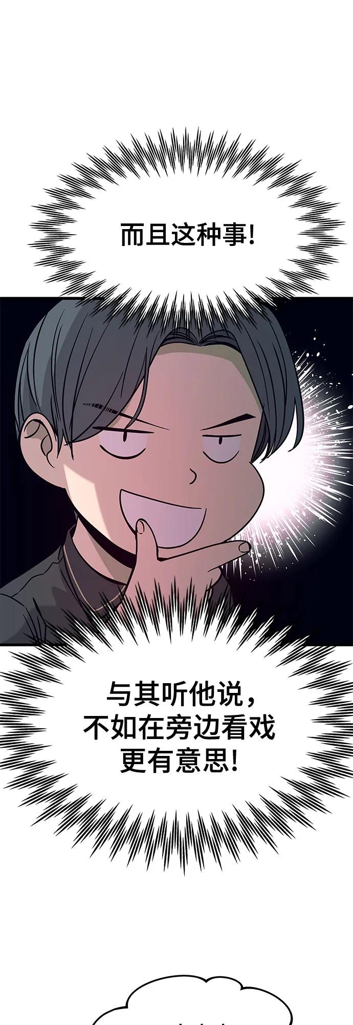 《末班车上的Crush》第27话 第51页