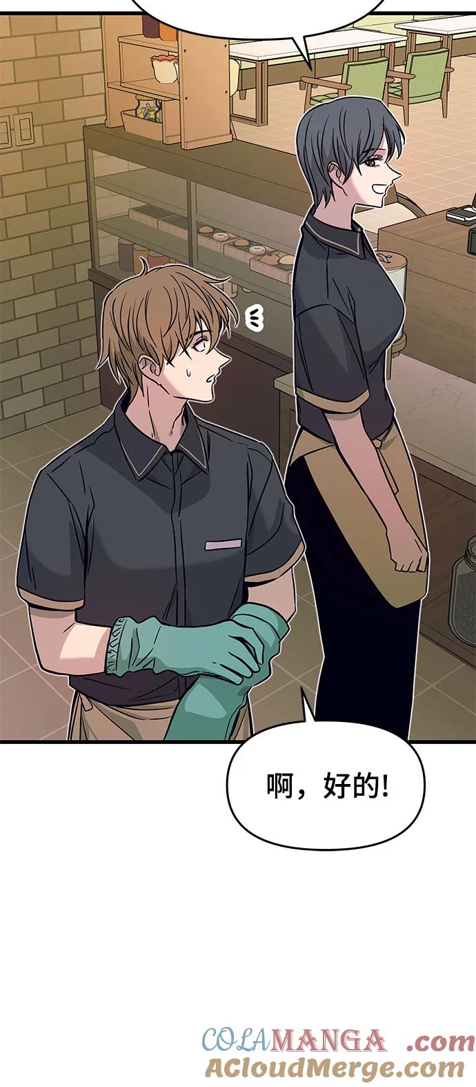 《末班车上的Crush》第27话 第9页