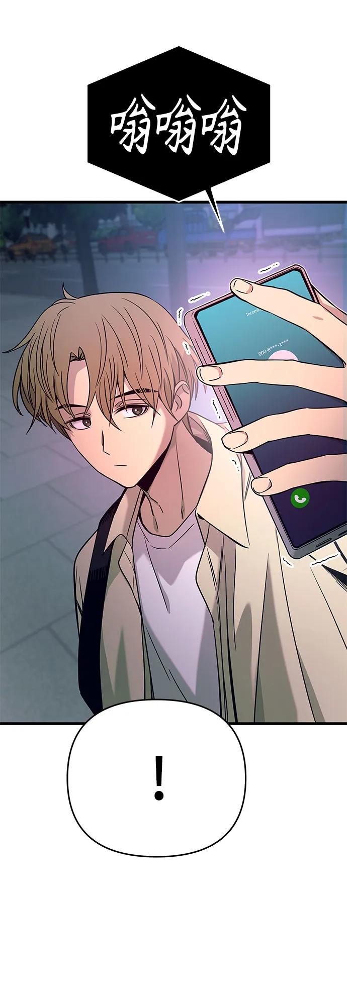 《末班车上的Crush》第27话 第96页