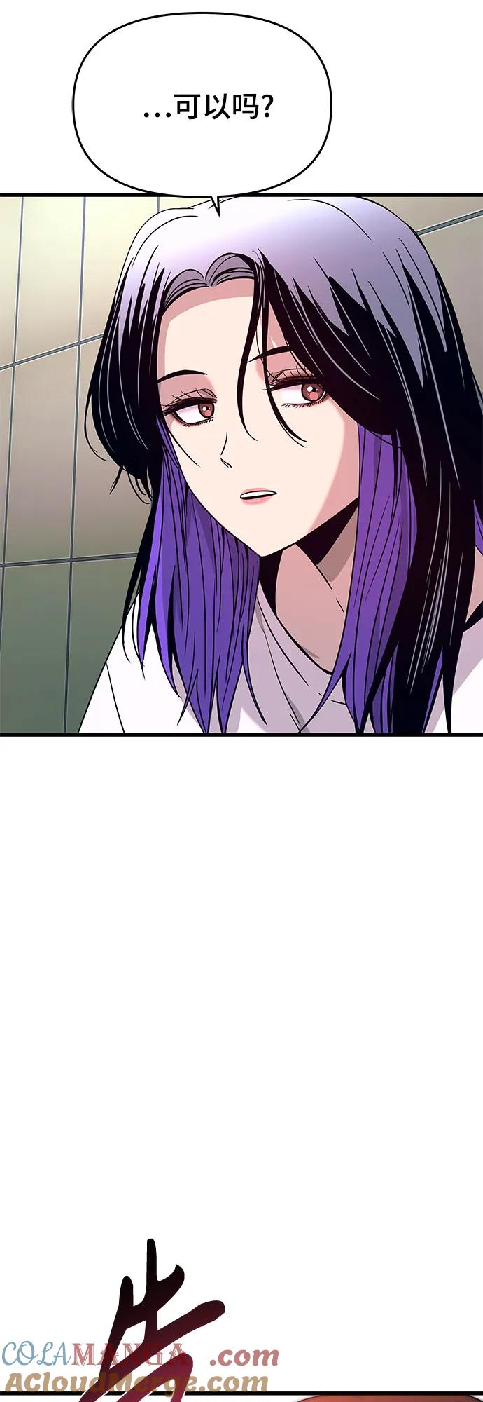 《末班车上的Crush》第27话 第73页