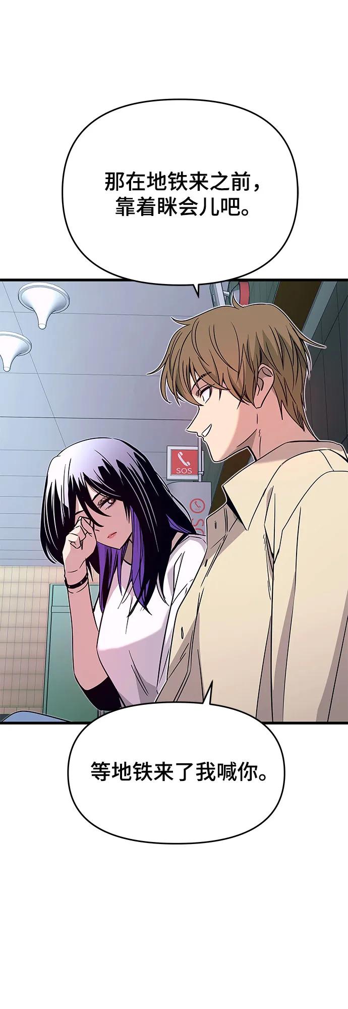 《末班车上的Crush》第27话 第72页