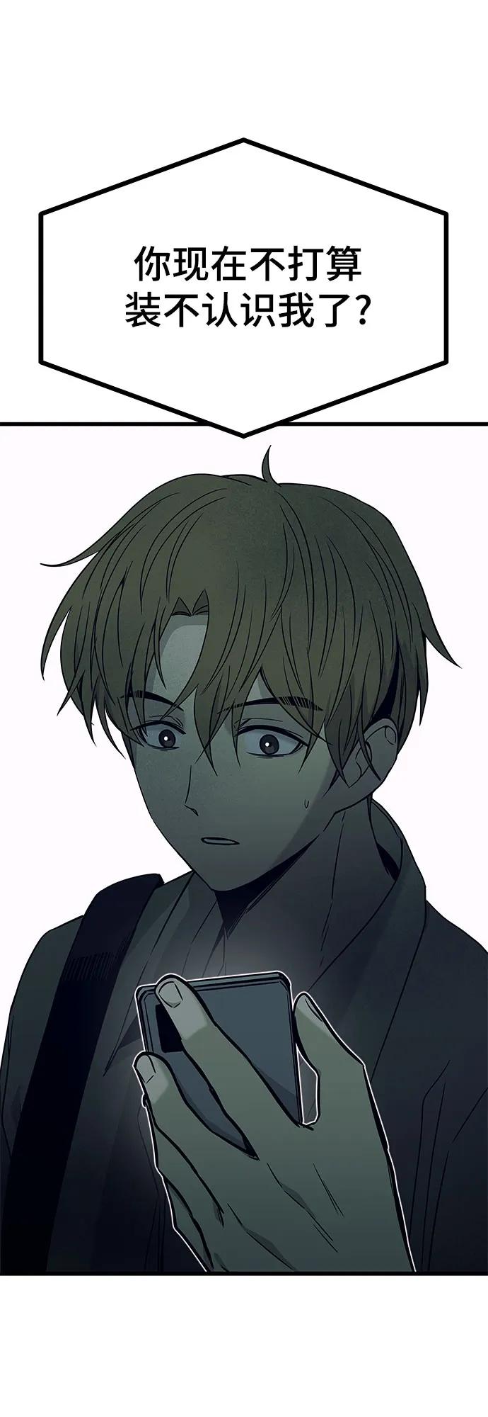 《末班车上的Crush》第27话 第106页