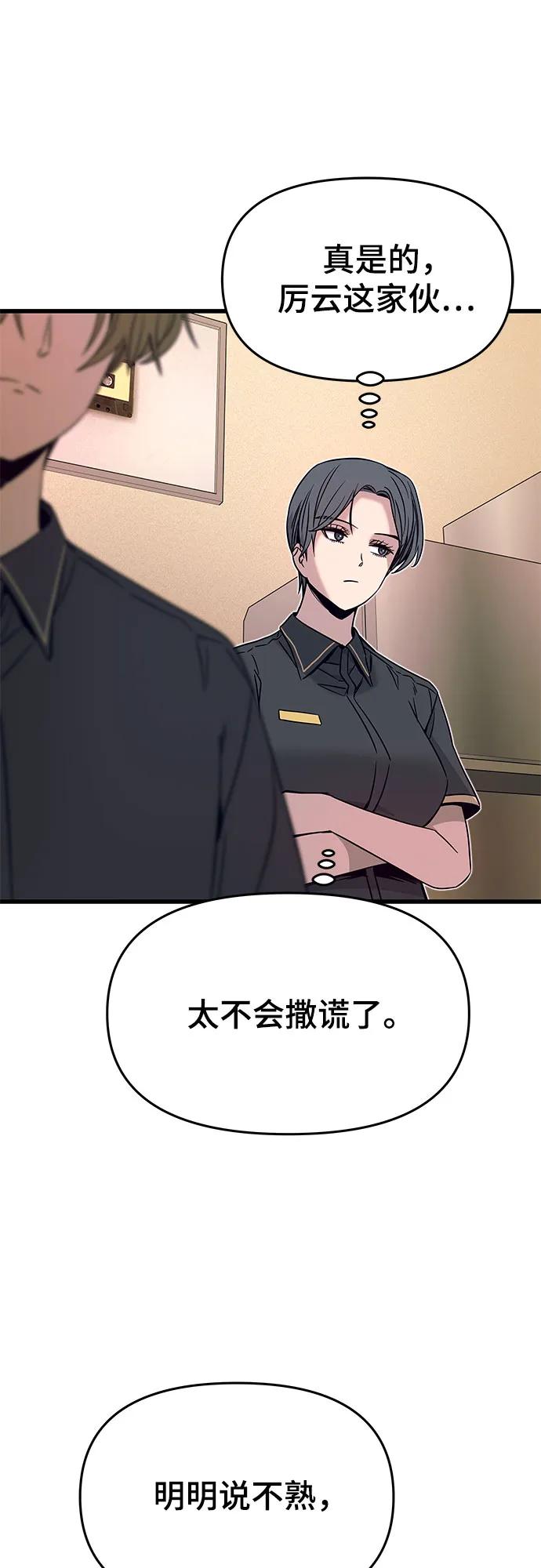 《末班车上的Crush》第27话 第47页