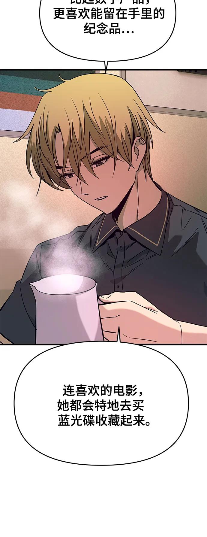 《末班车上的Crush》第27话 第39页