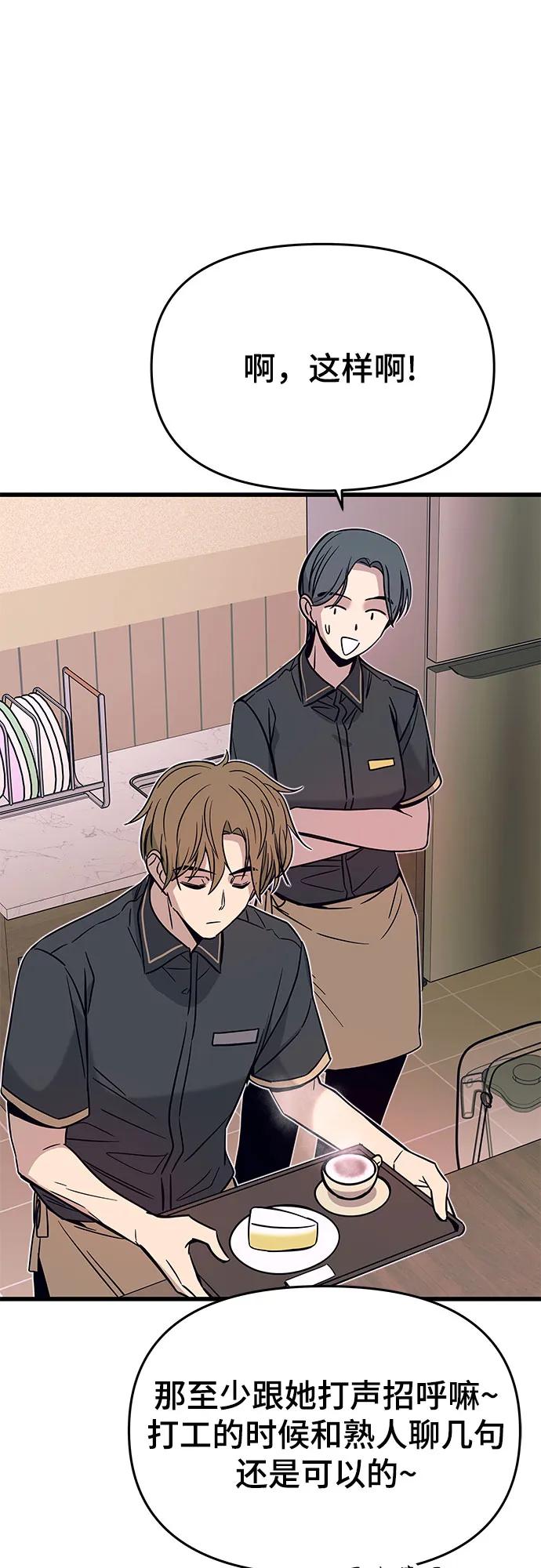 《末班车上的Crush》第27话 第42页