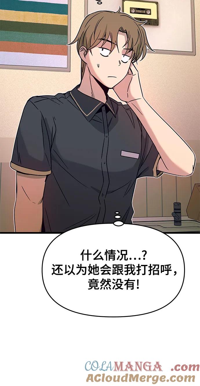 《末班车上的Crush》第27话 第21页