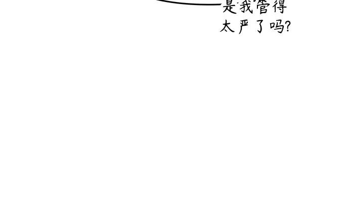 《末班车上的Crush》第27话 第43页