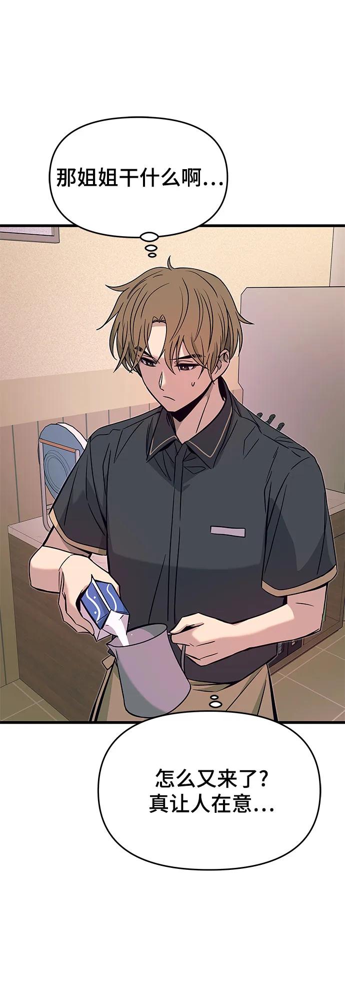 《末班车上的Crush》第27话 第10页