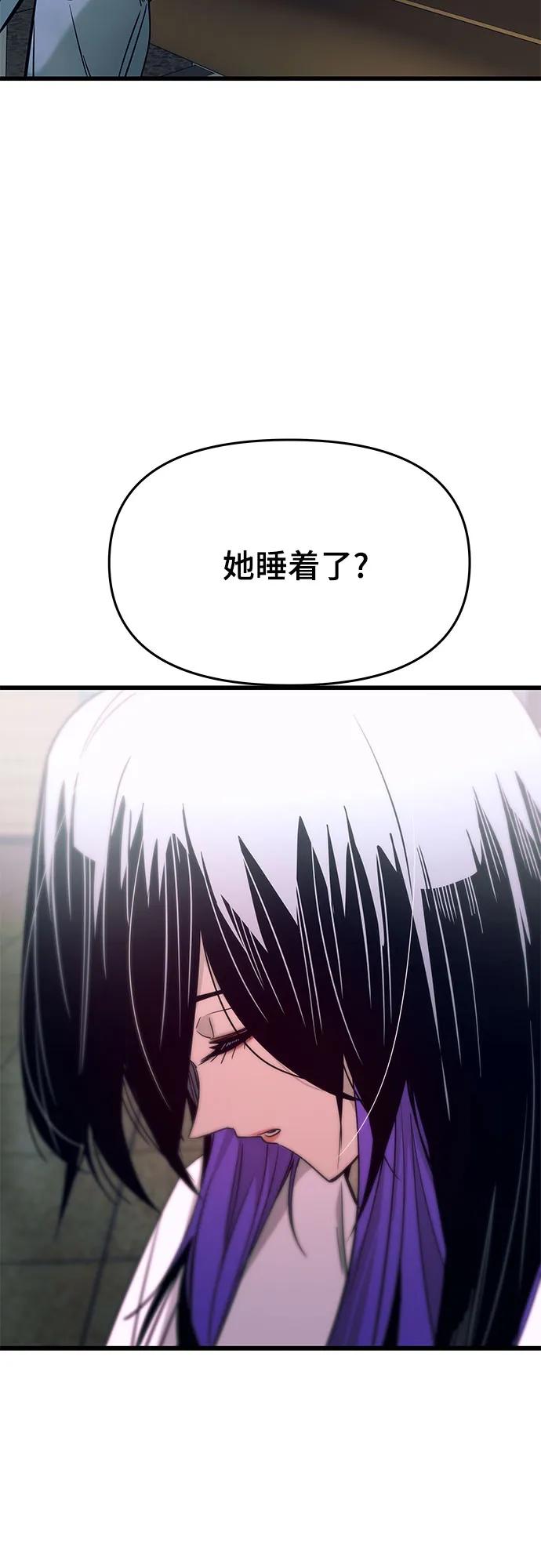 《末班车上的Crush》第27话 第66页