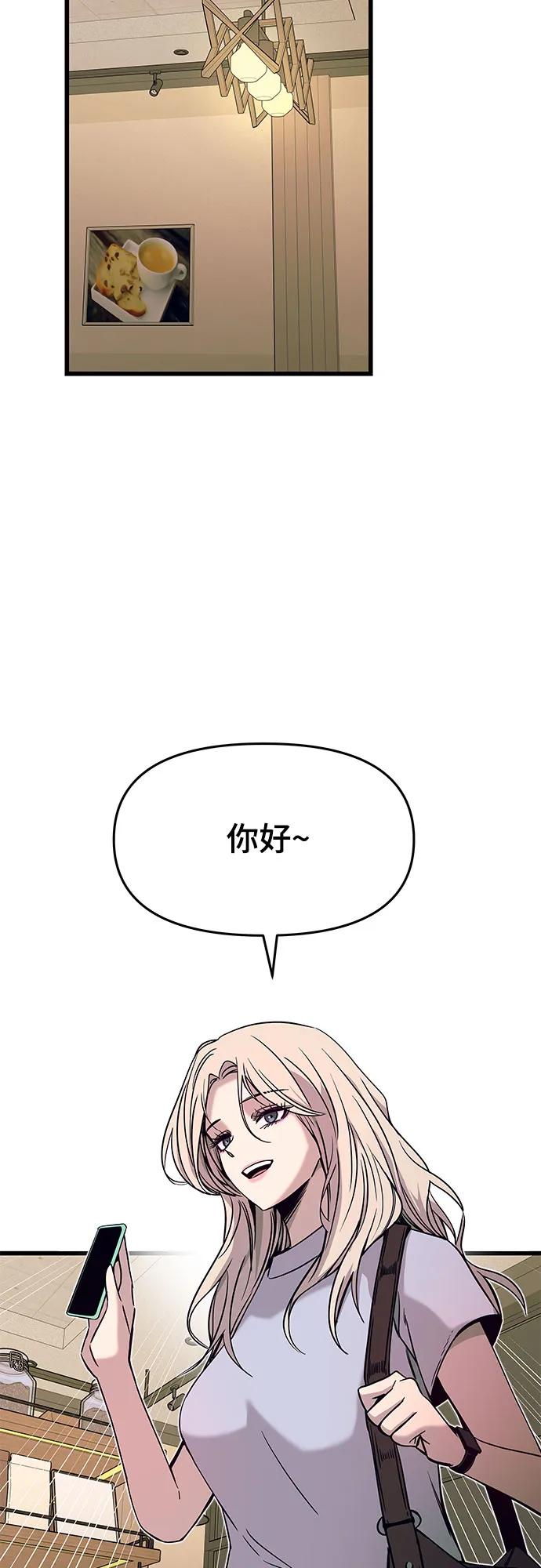 《末班车上的Crush》第27话 第23页