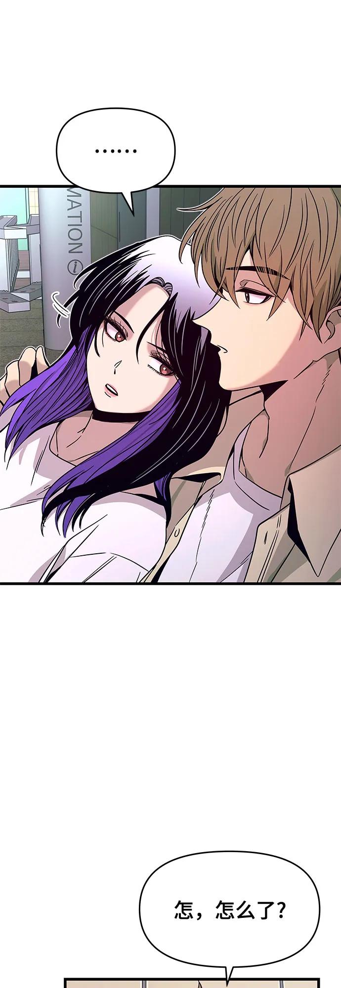 《末班车上的Crush》第27话 第87页