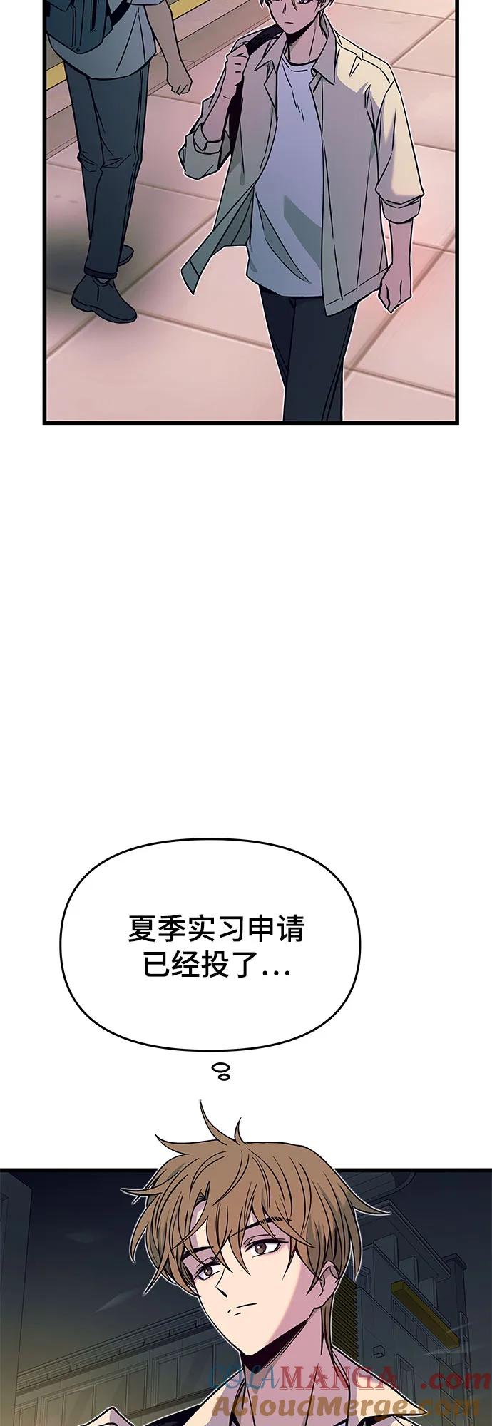 《末班车上的Crush》第27话 第57页