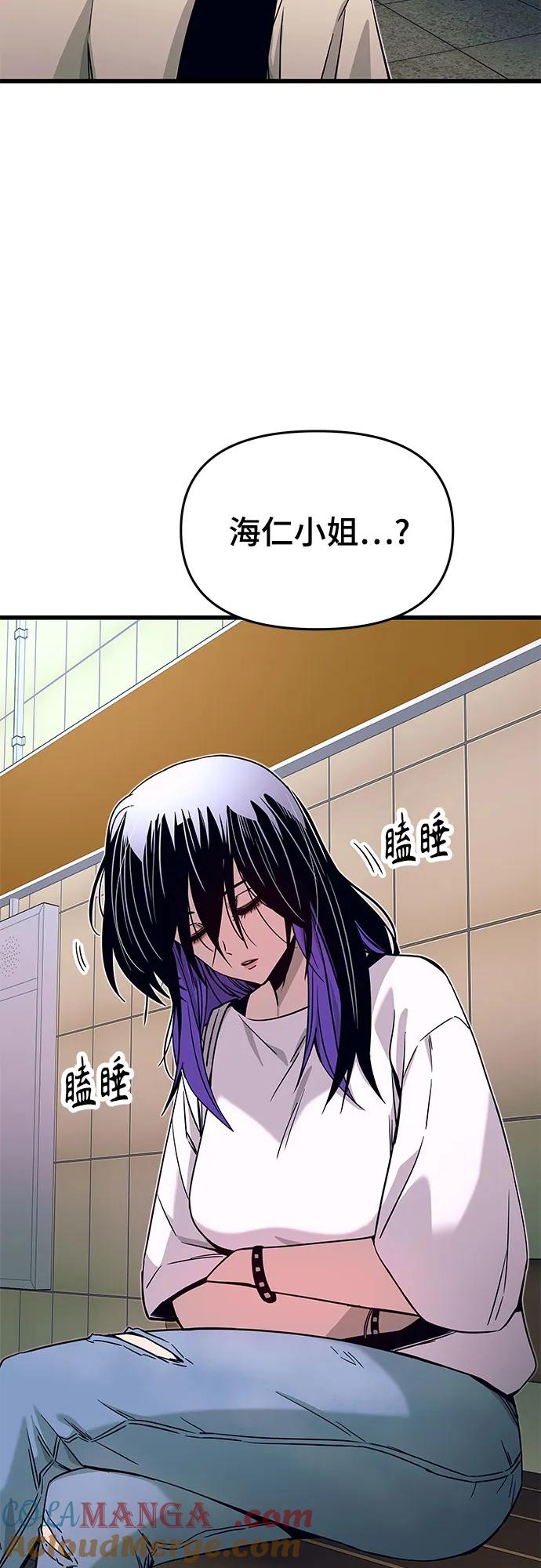 《末班车上的Crush》第27话 第65页