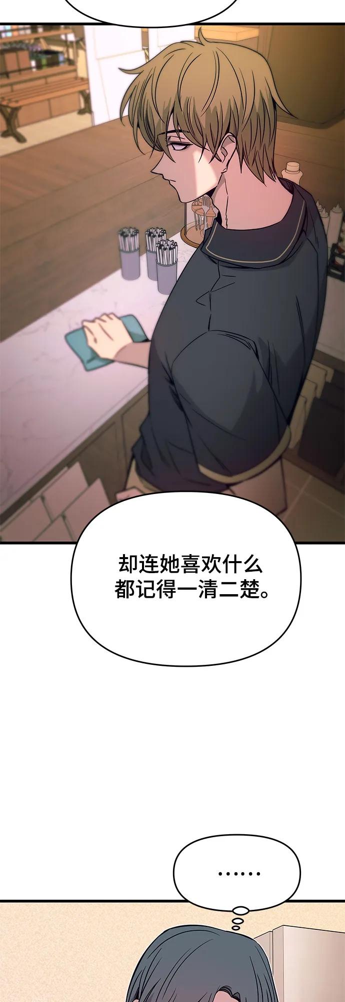 《末班车上的Crush》第27话 第48页